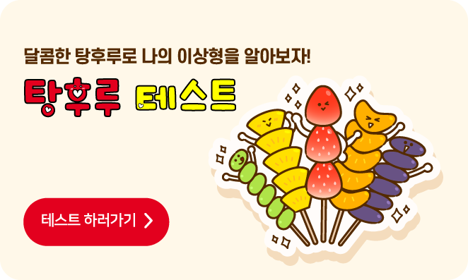 심리테스트 인트로 이미지