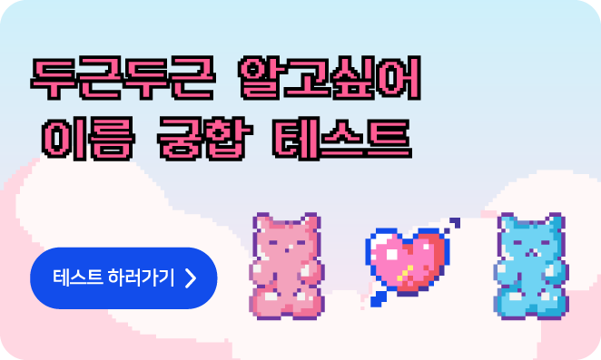 심리테스트 인트로 이미지